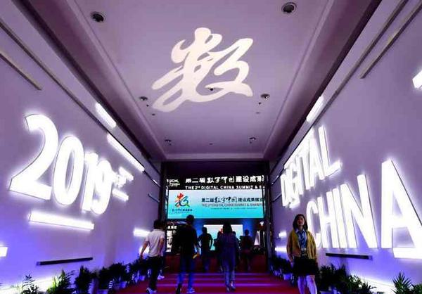 第二届数字中国建设成果展览会福州启幕