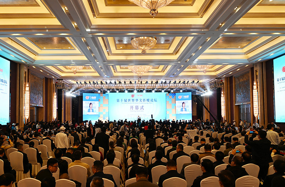 第十届世界华文传媒论坛在石家庄举行