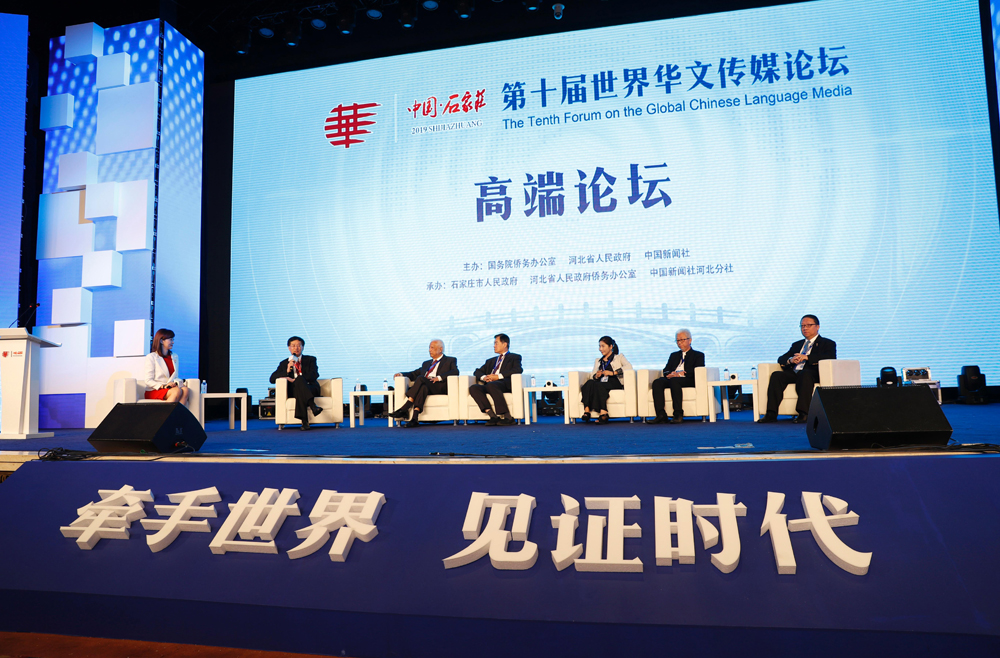 第十届世界华文传媒论坛媒体高端论坛举行