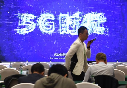 第六届世界互联网大会举行5G分论坛