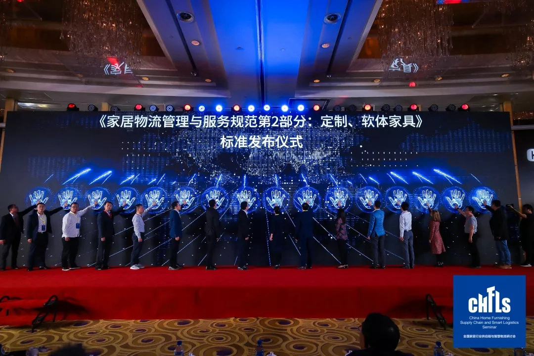 中国首个定制、软体家具全流程物流团体标准正式发布