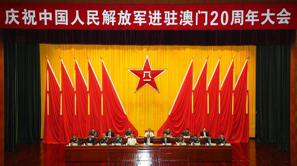 中国人民解放军进驻澳门20周年庆祝大会在澳门举行