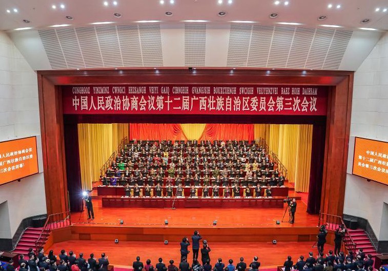 广西壮族自治区政协十二届三次会议闭幕