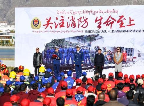 西藏启动“119”消防安全宣传月活动