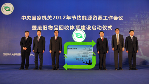 中央国家机关启动废旧物品回收体系建设(图)